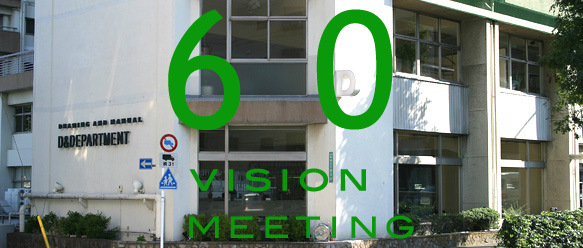 60VISION MEETINGを4月3日(金)に東京で開催