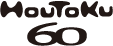 ホウトク60 ロゴ